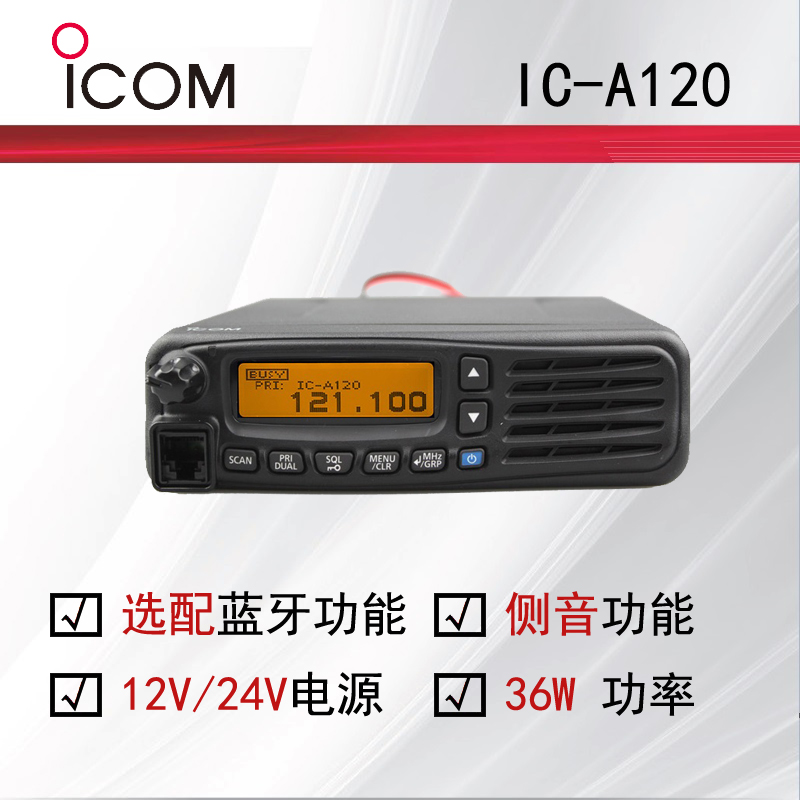 ICOM����ĽIC-A120���Ռ�(du��)�v�C(j��)